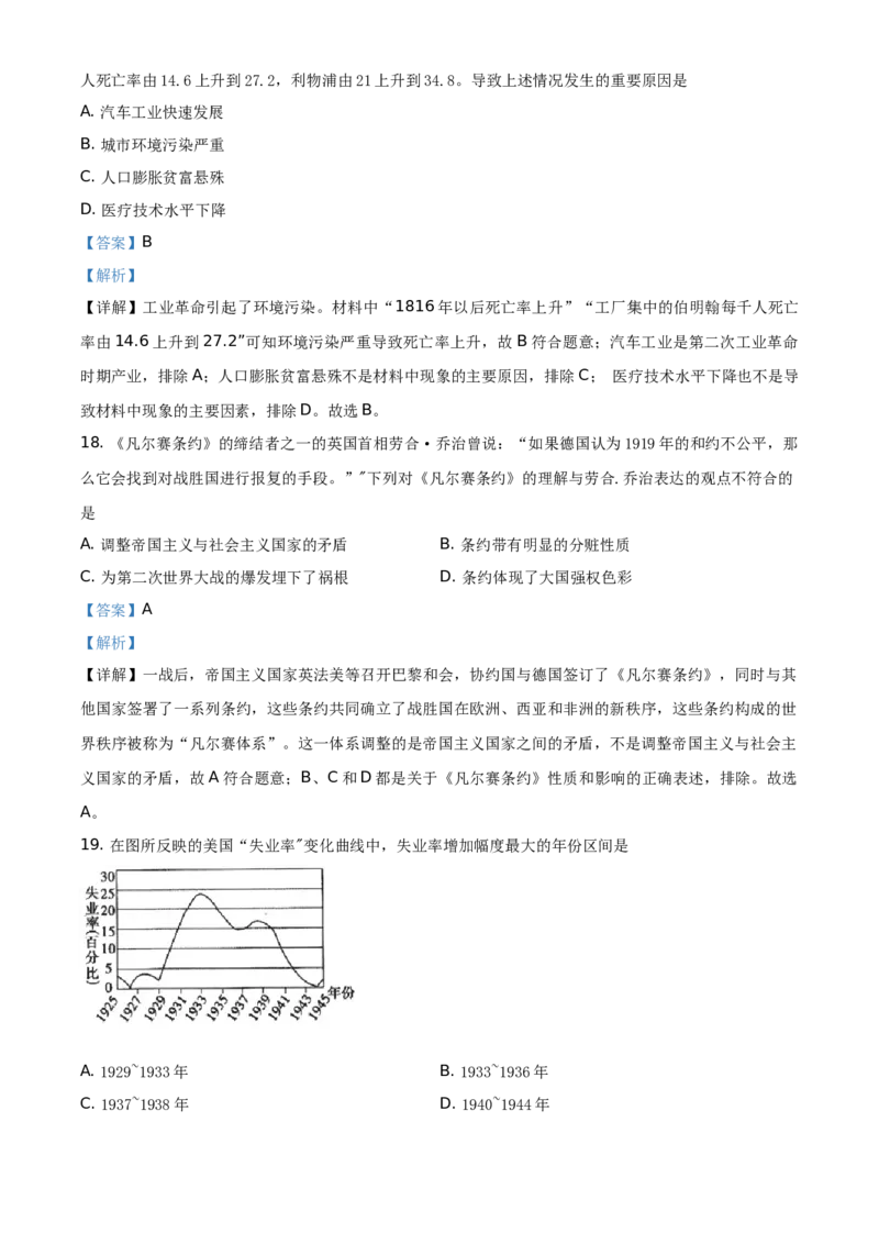 精品解析：2021年江苏省苏州市中考历史试题（解析版）_中考真题_6.历史中考真题2015-2024年_地区卷_江苏省_苏州历史08-22