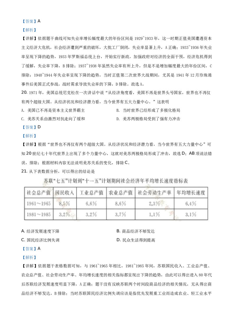 精品解析：2021年江苏省苏州市中考历史试题（解析版）_中考真题_6.历史中考真题2015-2024年_地区卷_江苏省_苏州历史08-22