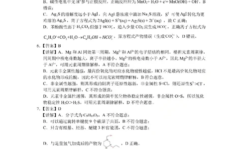 KS鲁巴、万中高三12月联考化学答案_2025年12月_251213重庆市鲁能巴蜀中学、万州中学高2026届高三上学期12月联合诊断考试