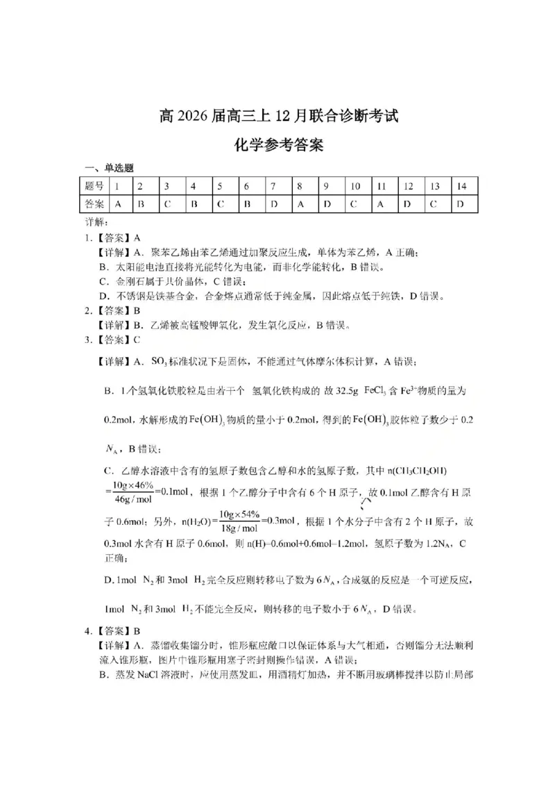 KS鲁巴、万中高三12月联考化学答案_2025年12月_251213重庆市鲁能巴蜀中学、万州中学高2026届高三上学期12月联合诊断考试