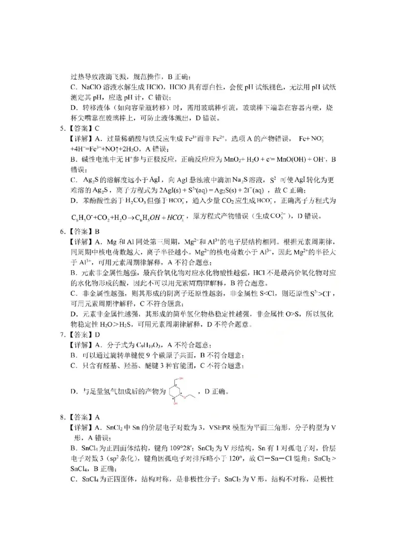 KS鲁巴、万中高三12月联考化学答案_2025年12月_251213重庆市鲁能巴蜀中学、万州中学高2026届高三上学期12月联合诊断考试