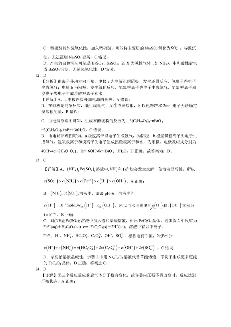 KS鲁巴、万中高三12月联考化学答案_2025年12月_251213重庆市鲁能巴蜀中学、万州中学高2026届高三上学期12月联合诊断考试