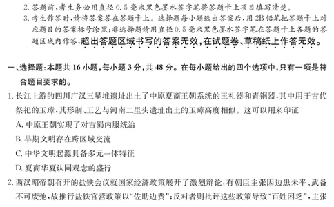 25年11月五校联盟-历史_251122安徽省五校联盟2026届高三年级11月第一次五校联考（全科）