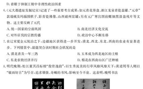 25年11月五校联盟-历史_251122安徽省五校联盟2026届高三年级11月第一次五校联考（全科）