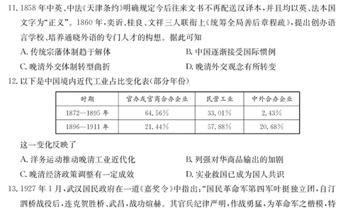 25年11月五校联盟-历史_251122安徽省五校联盟2026届高三年级11月第一次五校联考（全科）