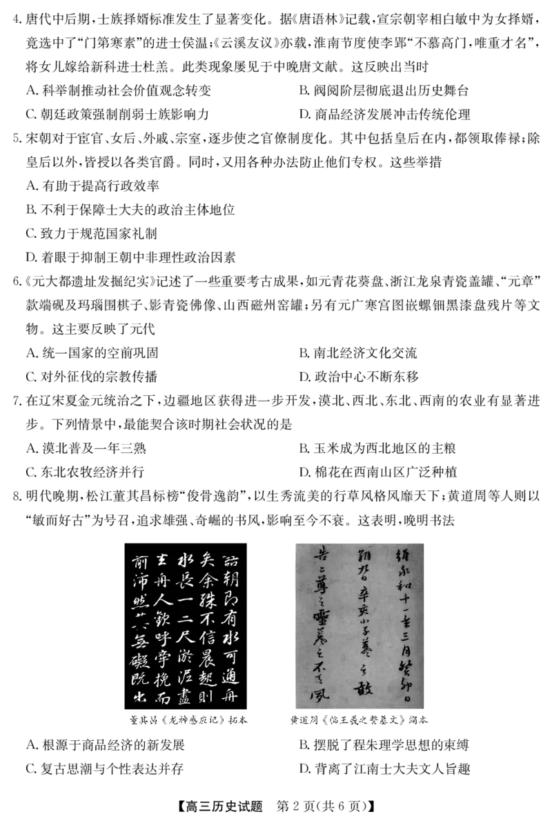 25年11月五校联盟-历史_251122安徽省五校联盟2026届高三年级11月第一次五校联考（全科）
