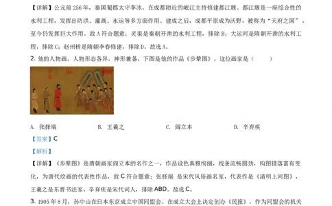 精品解析：2021年陕西省中考历史试题（解析版）_中考真题_6.历史中考真题2015-2024年_地区卷_陕西历史08-22（陕西省统一试卷）