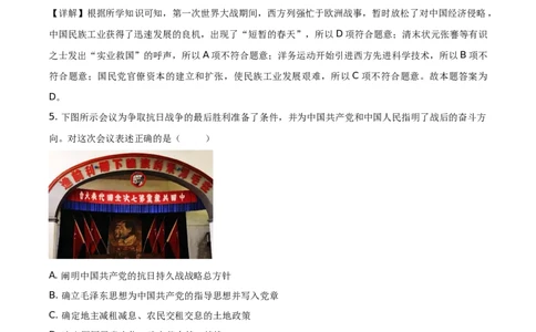 精品解析：2021年陕西省中考历史试题（解析版）_中考真题_6.历史中考真题2015-2024年_地区卷_陕西历史08-22（陕西省统一试卷）