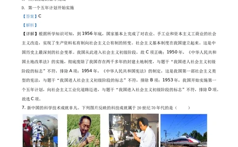 精品解析：2021年陕西省中考历史试题（解析版）_中考真题_6.历史中考真题2015-2024年_地区卷_陕西历史08-22（陕西省统一试卷）