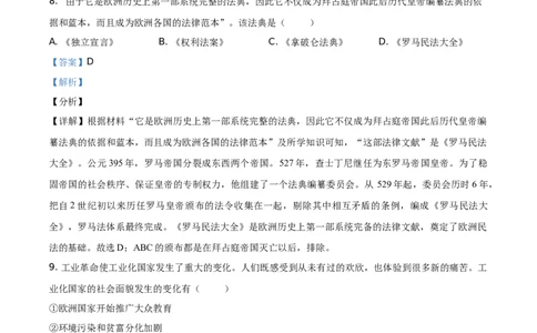 精品解析：2021年陕西省中考历史试题（解析版）_中考真题_6.历史中考真题2015-2024年_地区卷_陕西历史08-22（陕西省统一试卷）