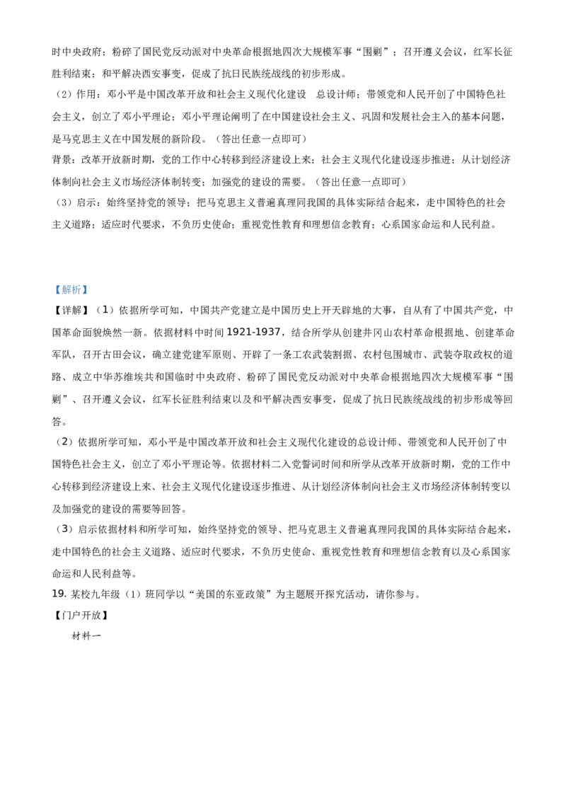 精品解析：2021年陕西省中考历史试题（解析版）_中考真题_6.历史中考真题2015-2024年_地区卷_陕西历史08-22（陕西省统一试卷）