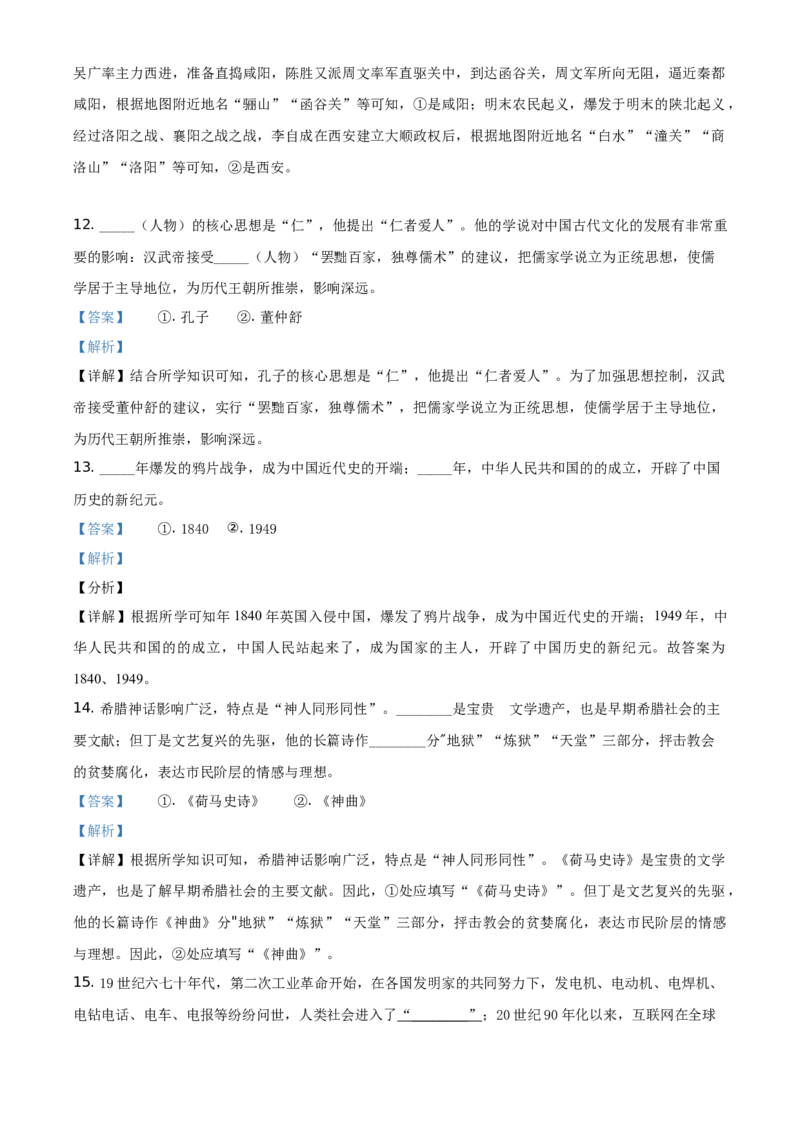 精品解析：2021年陕西省中考历史试题（解析版）_中考真题_6.历史中考真题2015-2024年_地区卷_陕西历史08-22（陕西省统一试卷）