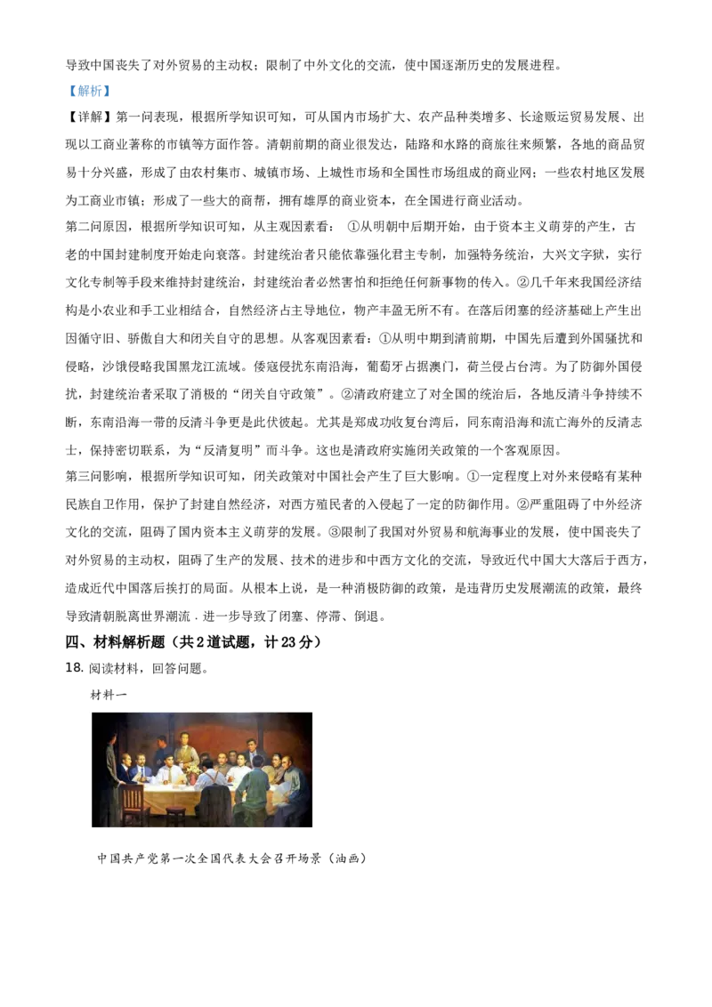 精品解析：2021年陕西省中考历史试题（解析版）_中考真题_6.历史中考真题2015-2024年_地区卷_陕西历史08-22（陕西省统一试卷）