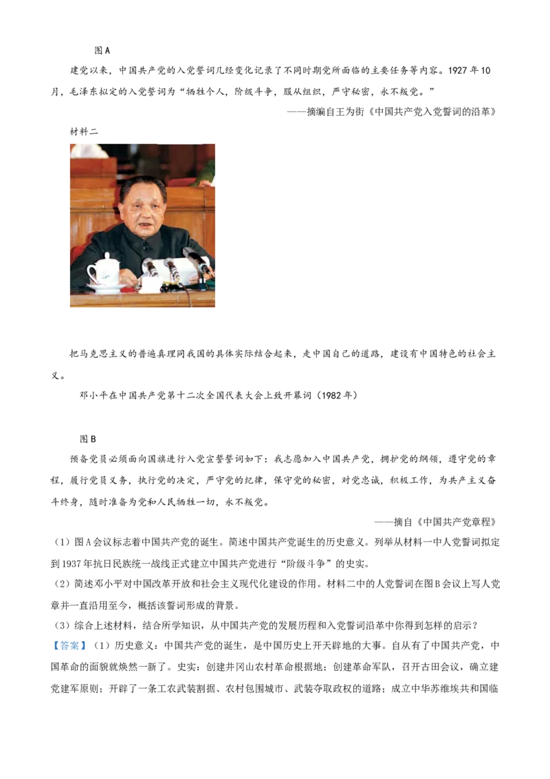 精品解析：2021年陕西省中考历史试题（解析版）_中考真题_6.历史中考真题2015-2024年_地区卷_陕西历史08-22（陕西省统一试卷）