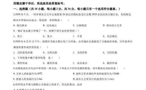 精品解析：2020年四川省自贡市中考物理试题（原卷版）_中考真题_4.物理中考真题2015-2024年_2020中考物理真题110份_2020年中考真题精品解析物理（四川自贡卷）精编word版