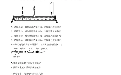 精品解析：2020年四川省自贡市中考物理试题（原卷版）_中考真题_4.物理中考真题2015-2024年_2020中考物理真题110份_2020年中考真题精品解析物理（四川自贡卷）精编word版