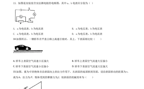 精品解析：2020年四川省自贡市中考物理试题（原卷版）_中考真题_4.物理中考真题2015-2024年_2020中考物理真题110份_2020年中考真题精品解析物理（四川自贡卷）精编word版