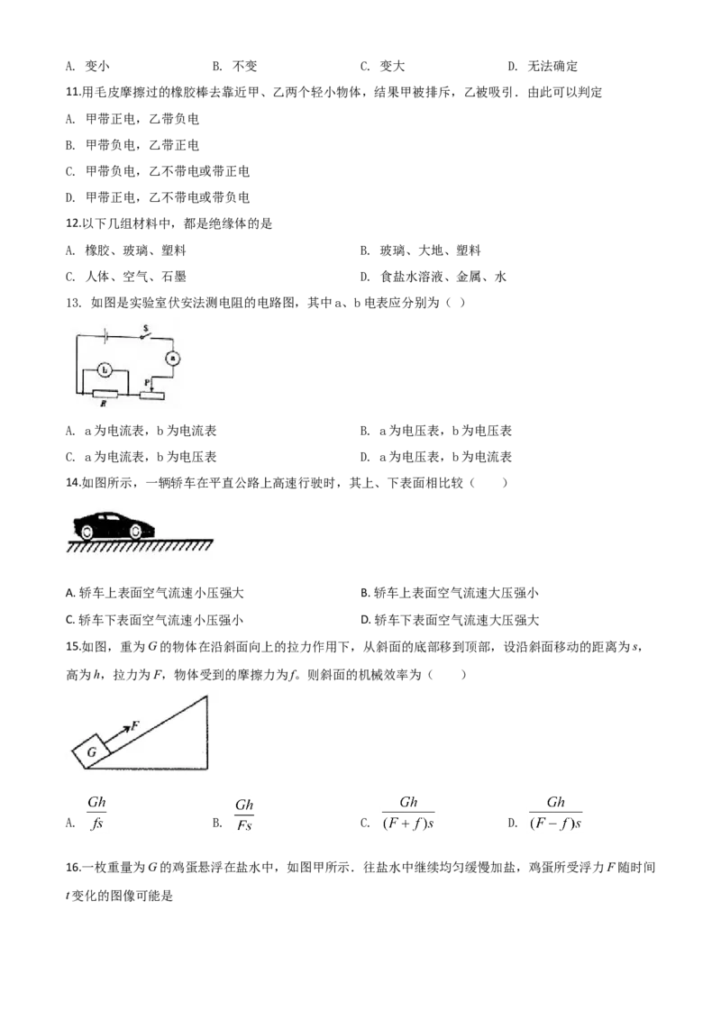 精品解析：2020年四川省自贡市中考物理试题（原卷版）_中考真题_4.物理中考真题2015-2024年_2020中考物理真题110份_2020年中考真题精品解析物理（四川自贡卷）精编word版