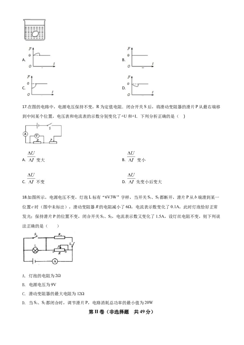 精品解析：2020年四川省自贡市中考物理试题（原卷版）_中考真题_4.物理中考真题2015-2024年_2020中考物理真题110份_2020年中考真题精品解析物理（四川自贡卷）精编word版