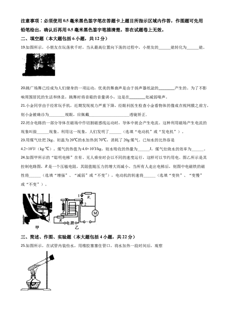 精品解析：2020年四川省自贡市中考物理试题（原卷版）_中考真题_4.物理中考真题2015-2024年_2020中考物理真题110份_2020年中考真题精品解析物理（四川自贡卷）精编word版