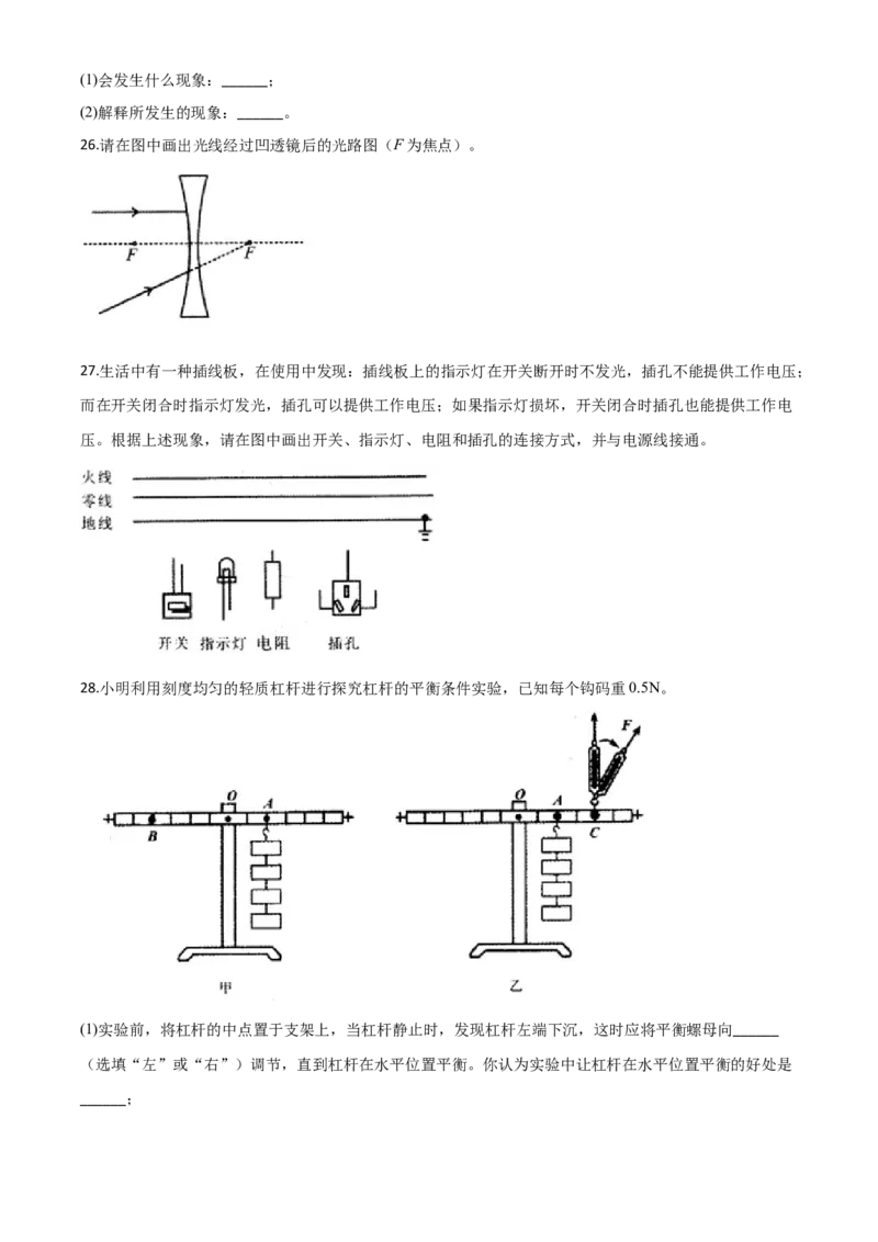 精品解析：2020年四川省自贡市中考物理试题（原卷版）_中考真题_4.物理中考真题2015-2024年_2020中考物理真题110份_2020年中考真题精品解析物理（四川自贡卷）精编word版