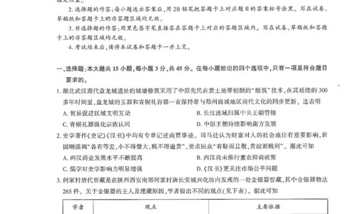 圆创联盟11月联考历史试卷_251113湖北圆创联盟2026届高三11月联考阶段训练（全科）_湖北圆创联盟2026届高三11月联考阶段训练历史