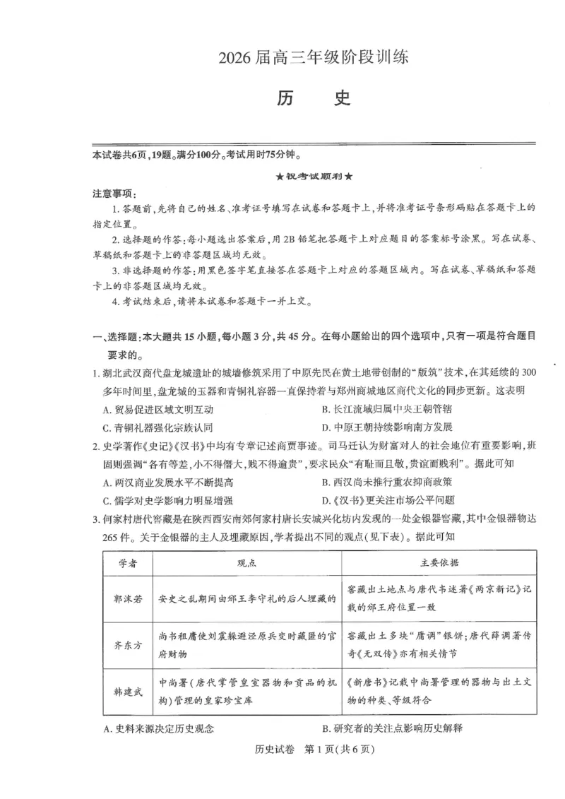 圆创联盟11月联考历史试卷_251113湖北圆创联盟2026届高三11月联考阶段训练（全科）_湖北圆创联盟2026届高三11月联考阶段训练历史