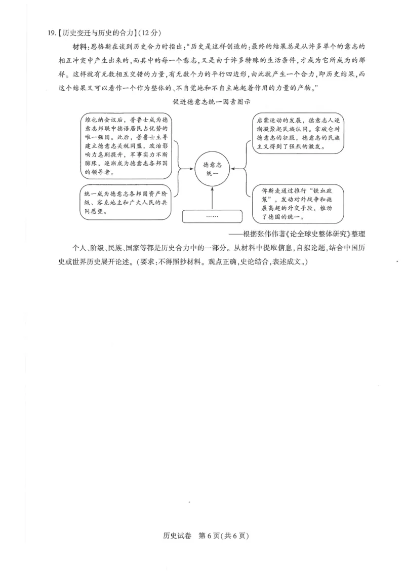 圆创联盟11月联考历史试卷_251113湖北圆创联盟2026届高三11月联考阶段训练（全科）_湖北圆创联盟2026届高三11月联考阶段训练历史