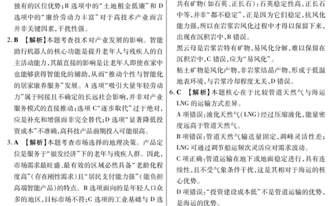新时代高中教育联合体2025-2026学年高三上学期11月期中联考地理答案_251106黑龙江省新时代高中教育联合体2025-2026学年高三上学期11月期中联考（全科）