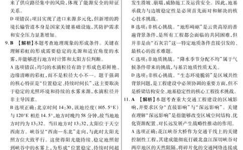 新时代高中教育联合体2025-2026学年高三上学期11月期中联考地理答案_251106黑龙江省新时代高中教育联合体2025-2026学年高三上学期11月期中联考（全科）