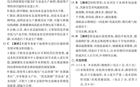 新时代高中教育联合体2025-2026学年高三上学期11月期中联考地理答案_251106黑龙江省新时代高中教育联合体2025-2026学年高三上学期11月期中联考（全科）