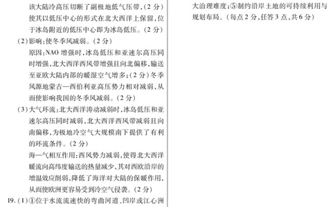 新时代高中教育联合体2025-2026学年高三上学期11月期中联考地理答案_251106黑龙江省新时代高中教育联合体2025-2026学年高三上学期11月期中联考（全科）