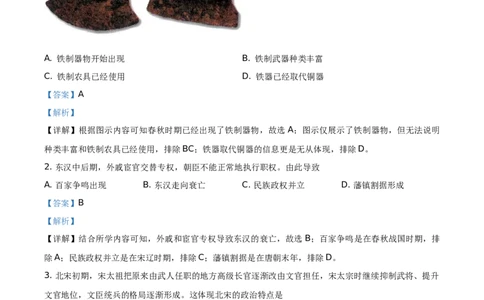 精品解析：2021年广西玉林市中考历史试题（解析版）_中考真题_6.历史中考真题2015-2024年_地区卷_玉林历史（只有2021