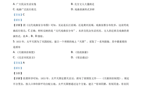精品解析：2021年广西玉林市中考历史试题（解析版）_中考真题_6.历史中考真题2015-2024年_地区卷_玉林历史（只有2021