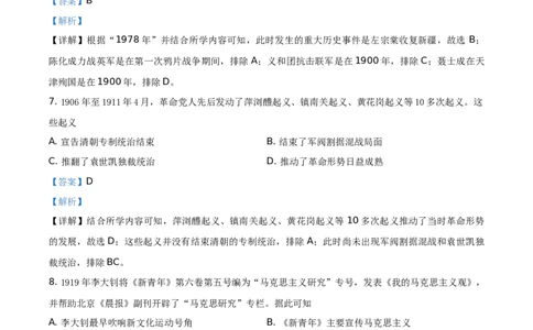 精品解析：2021年广西玉林市中考历史试题（解析版）_中考真题_6.历史中考真题2015-2024年_地区卷_玉林历史（只有2021