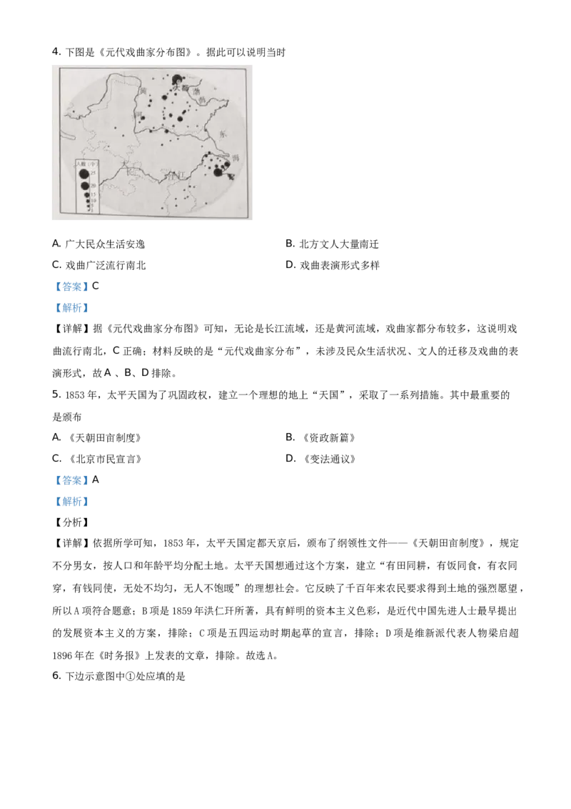 精品解析：2021年广西玉林市中考历史试题（解析版）_中考真题_6.历史中考真题2015-2024年_地区卷_玉林历史（只有2021