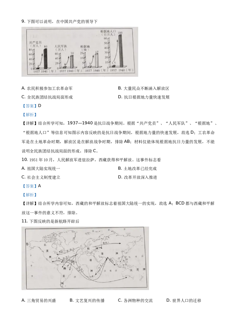 精品解析：2021年广西玉林市中考历史试题（解析版）_中考真题_6.历史中考真题2015-2024年_地区卷_玉林历史（只有2021