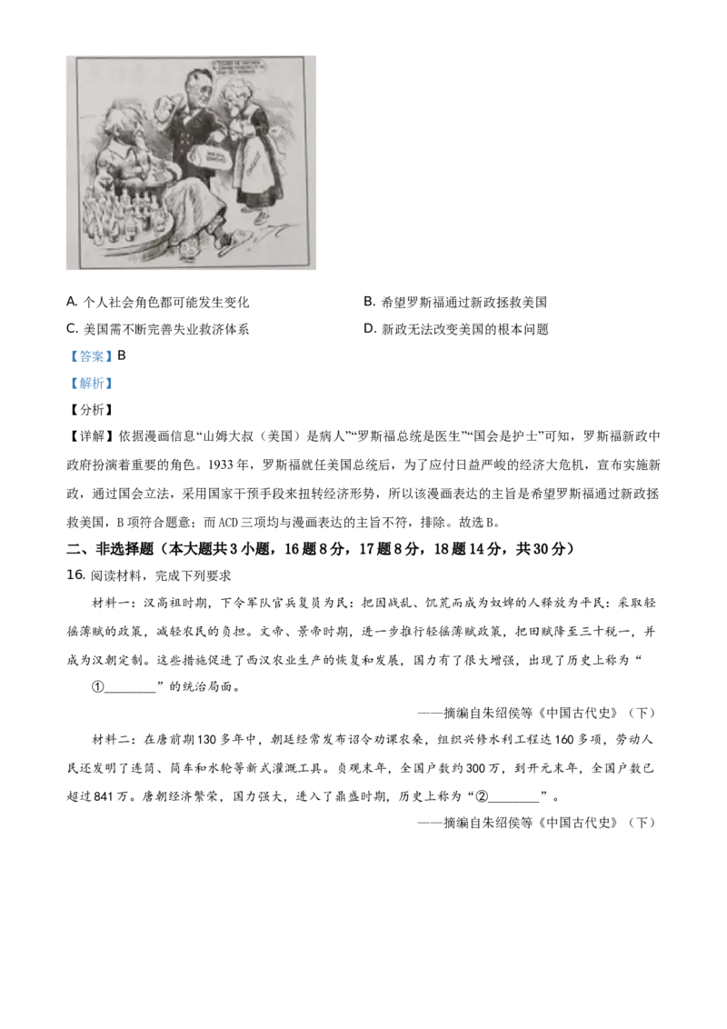 精品解析：2021年广西玉林市中考历史试题（解析版）_中考真题_6.历史中考真题2015-2024年_地区卷_玉林历史（只有2021