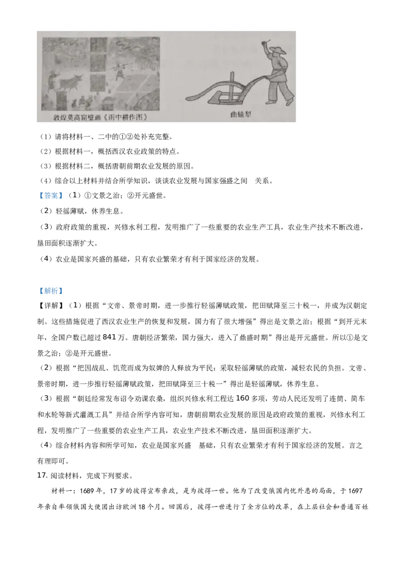 精品解析：2021年广西玉林市中考历史试题（解析版）_中考真题_6.历史中考真题2015-2024年_地区卷_玉林历史（只有2021