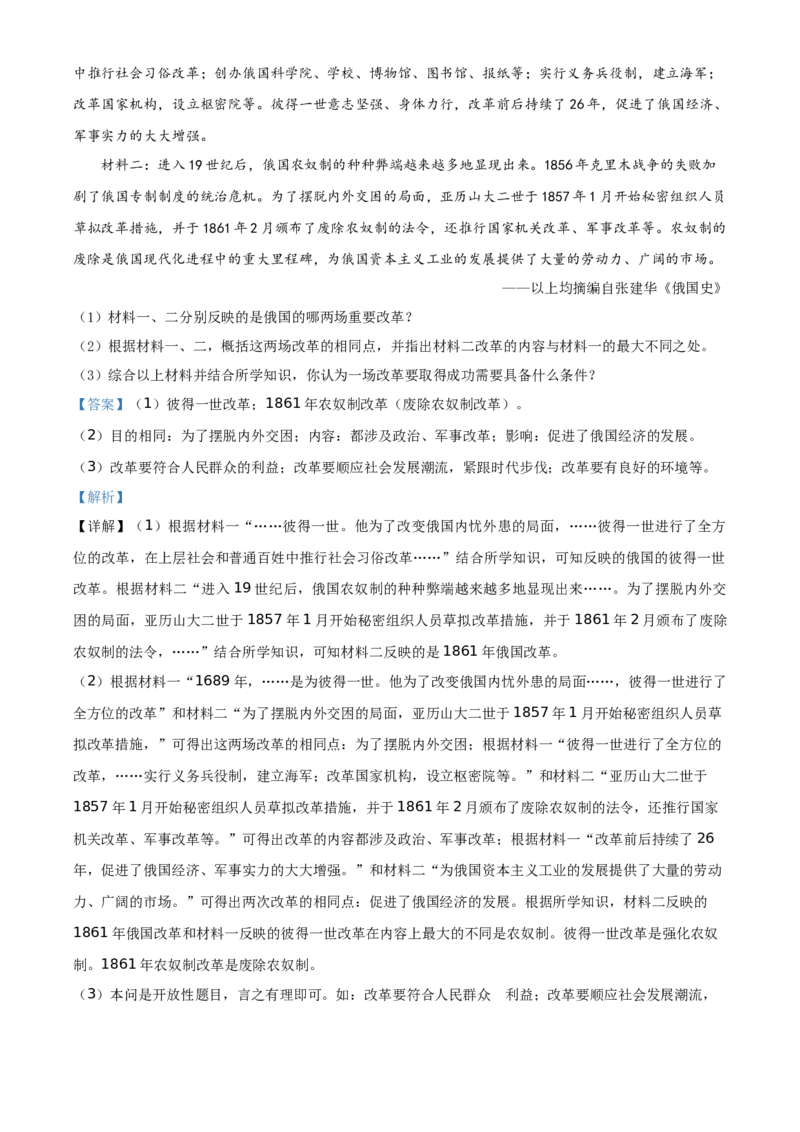 精品解析：2021年广西玉林市中考历史试题（解析版）_中考真题_6.历史中考真题2015-2024年_地区卷_玉林历史（只有2021