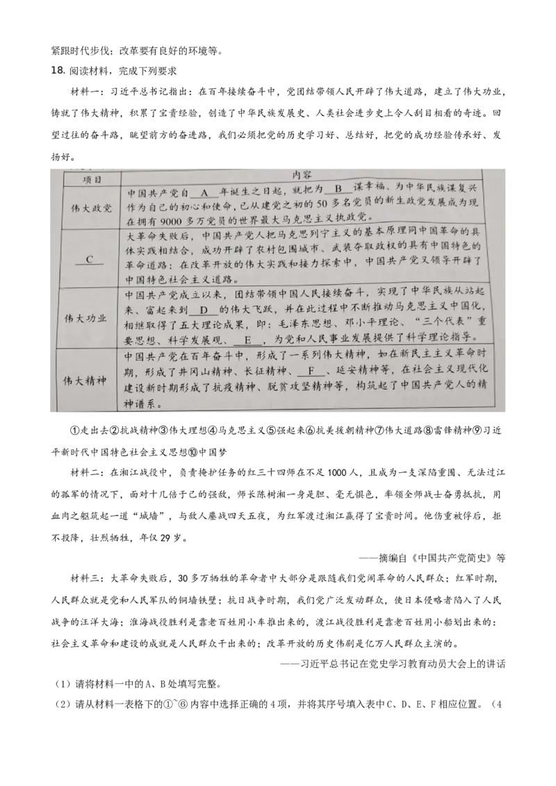 精品解析：2021年广西玉林市中考历史试题（解析版）_中考真题_6.历史中考真题2015-2024年_地区卷_玉林历史（只有2021