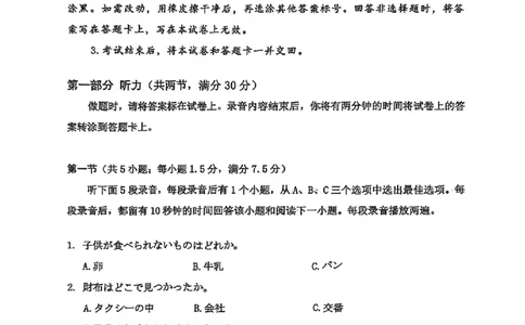 日语试题｜26届嘉兴一模_2025年12月_251206浙江省嘉兴市2025年12月高三教学测试（嘉兴一模）（全科）