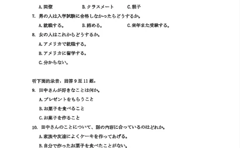 日语试题｜26届嘉兴一模_2025年12月_251206浙江省嘉兴市2025年12月高三教学测试（嘉兴一模）（全科）