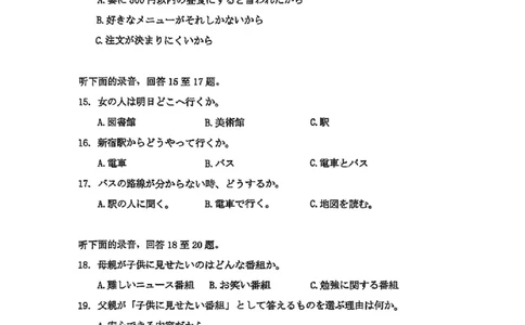 日语试题｜26届嘉兴一模_2025年12月_251206浙江省嘉兴市2025年12月高三教学测试（嘉兴一模）（全科）