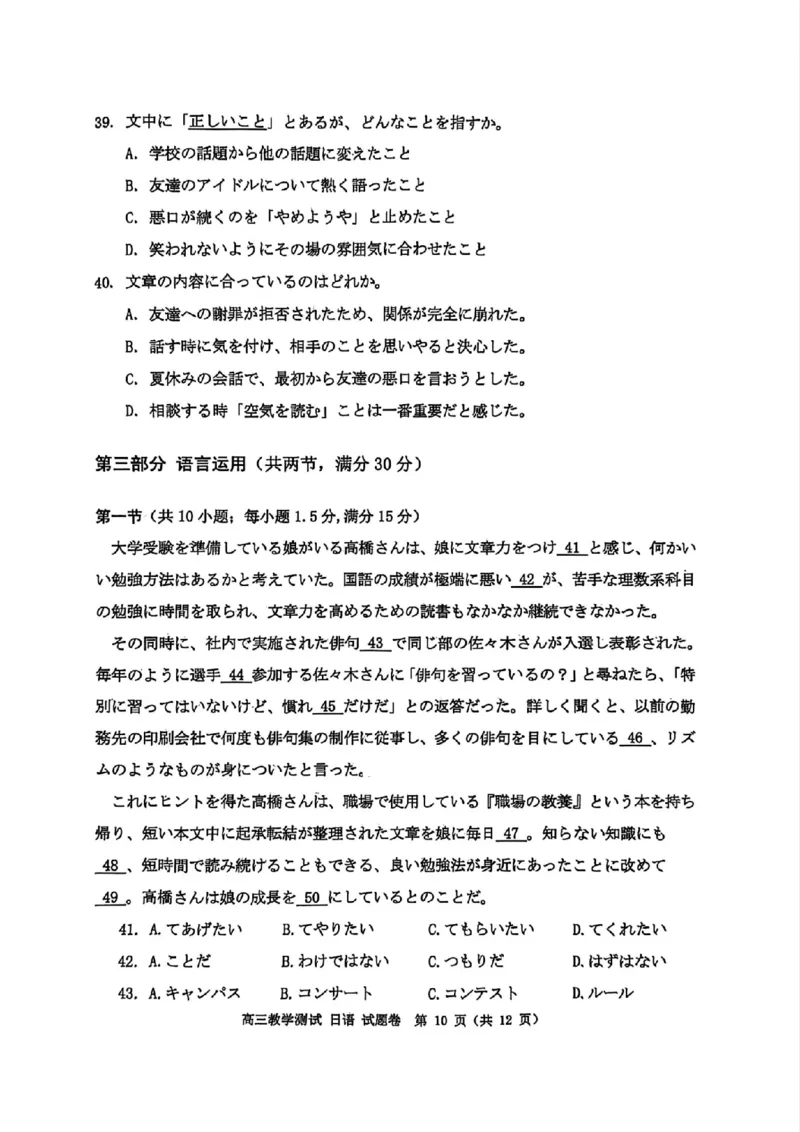 日语试题｜26届嘉兴一模_2025年12月_251206浙江省嘉兴市2025年12月高三教学测试（嘉兴一模）（全科）