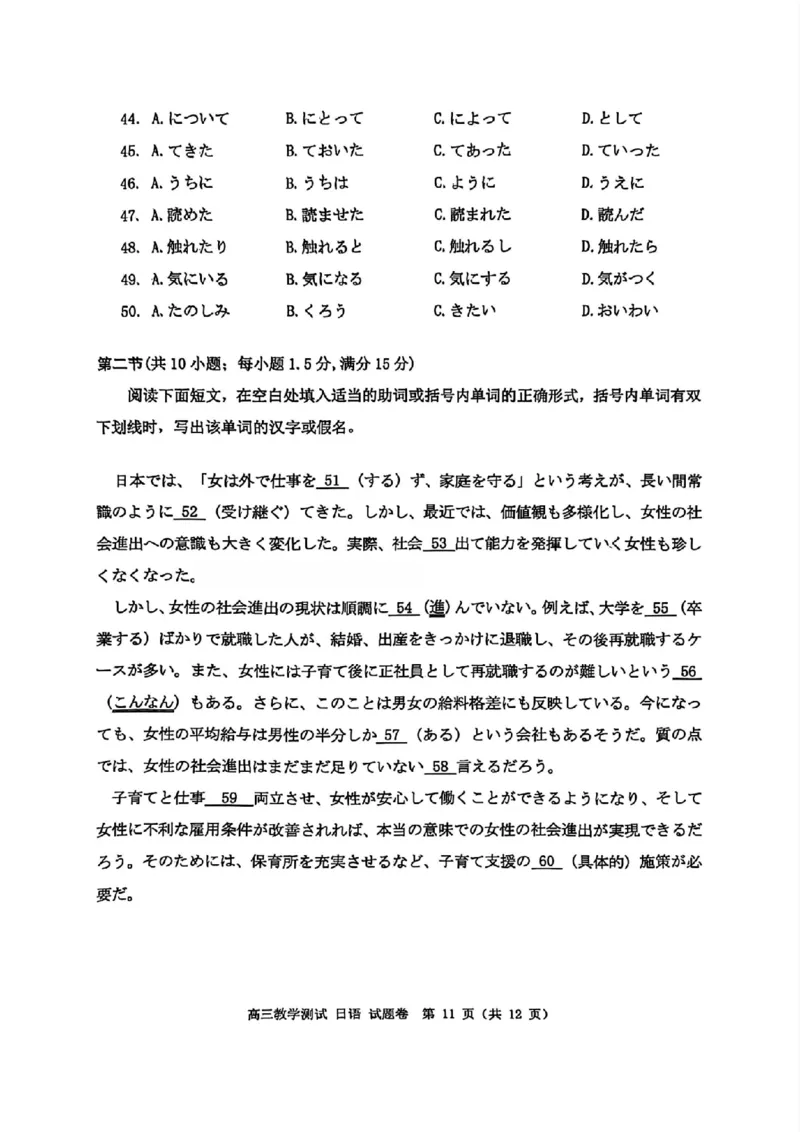日语试题｜26届嘉兴一模_2025年12月_251206浙江省嘉兴市2025年12月高三教学测试（嘉兴一模）（全科）