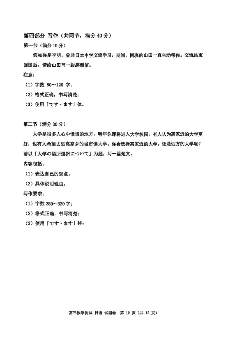 日语试题｜26届嘉兴一模_2025年12月_251206浙江省嘉兴市2025年12月高三教学测试（嘉兴一模）（全科）