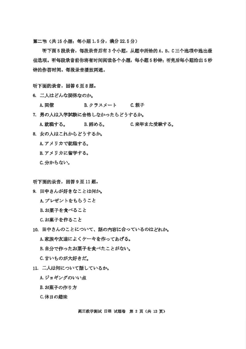 日语试题｜26届嘉兴一模_2025年12月_251206浙江省嘉兴市2025年12月高三教学测试（嘉兴一模）（全科）