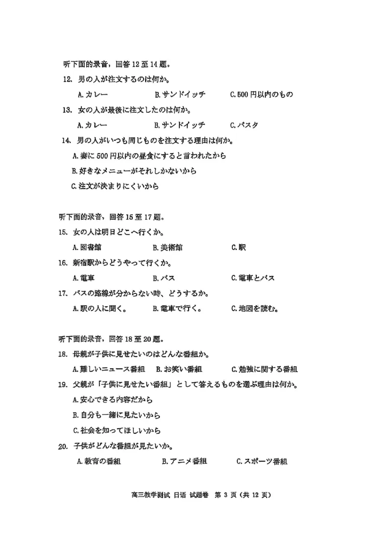 日语试题｜26届嘉兴一模_2025年12月_251206浙江省嘉兴市2025年12月高三教学测试（嘉兴一模）（全科）