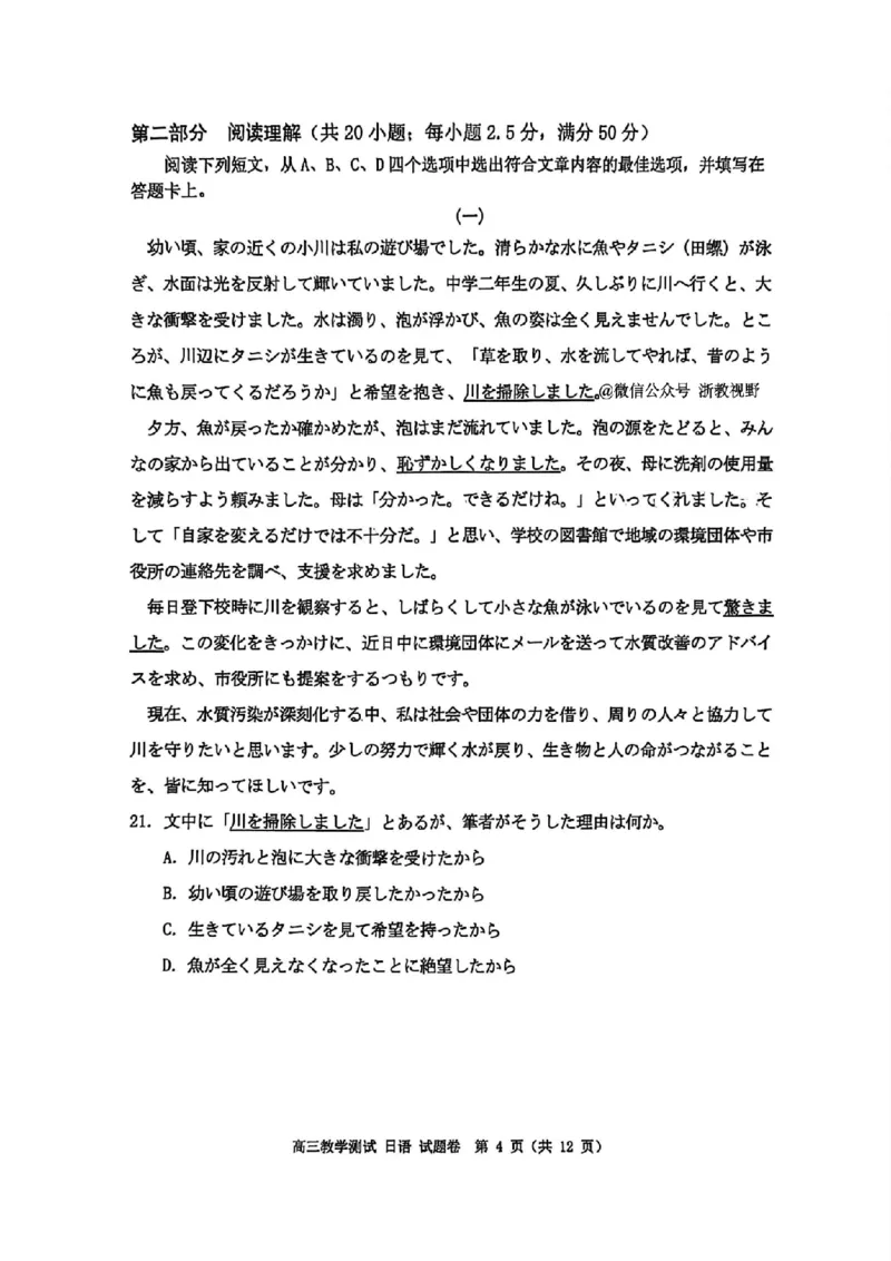 日语试题｜26届嘉兴一模_2025年12月_251206浙江省嘉兴市2025年12月高三教学测试（嘉兴一模）（全科）